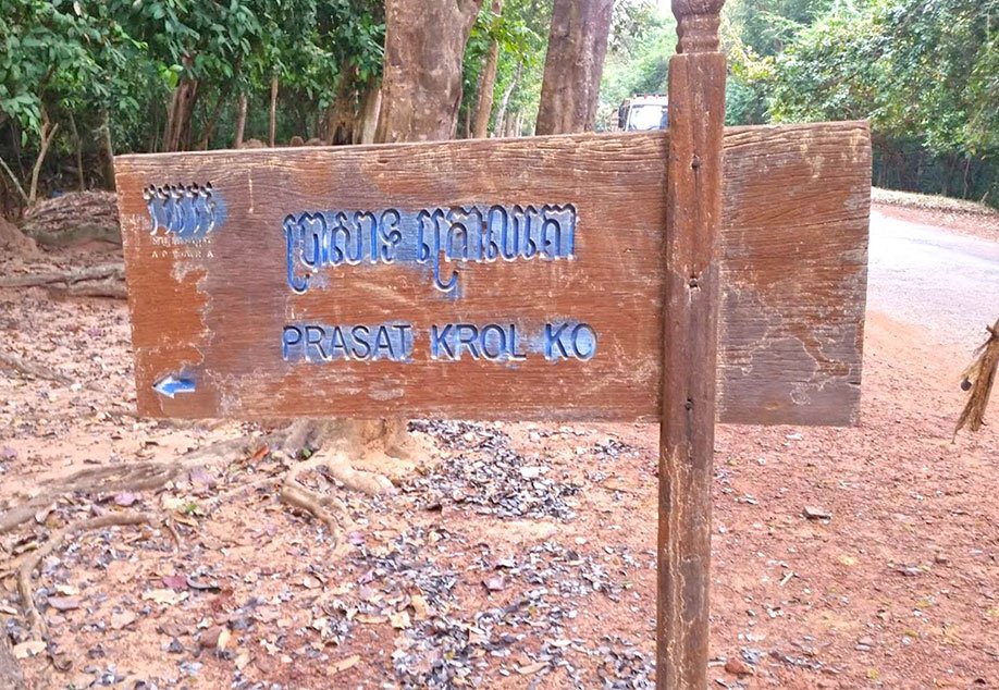 Krol Ko Temple | ប្រាសាទក្រោលគោ