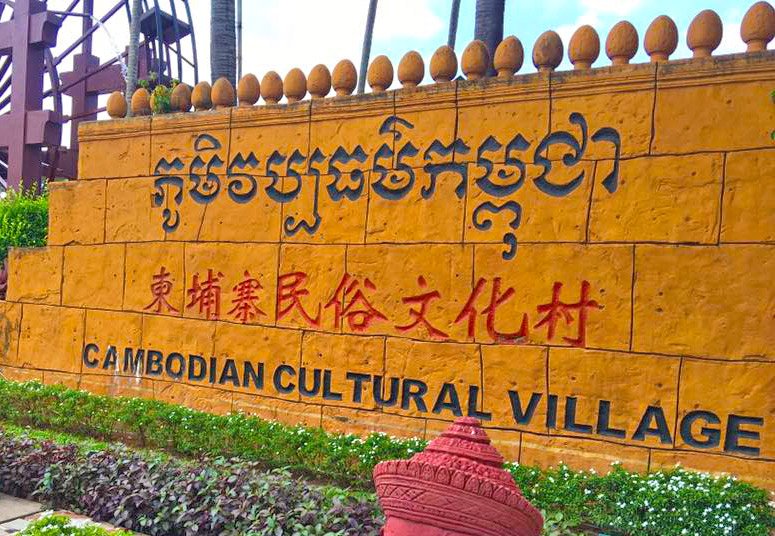 Cambodian Cultural Village | ភូមិវប្បធម៌កម្ពុជា