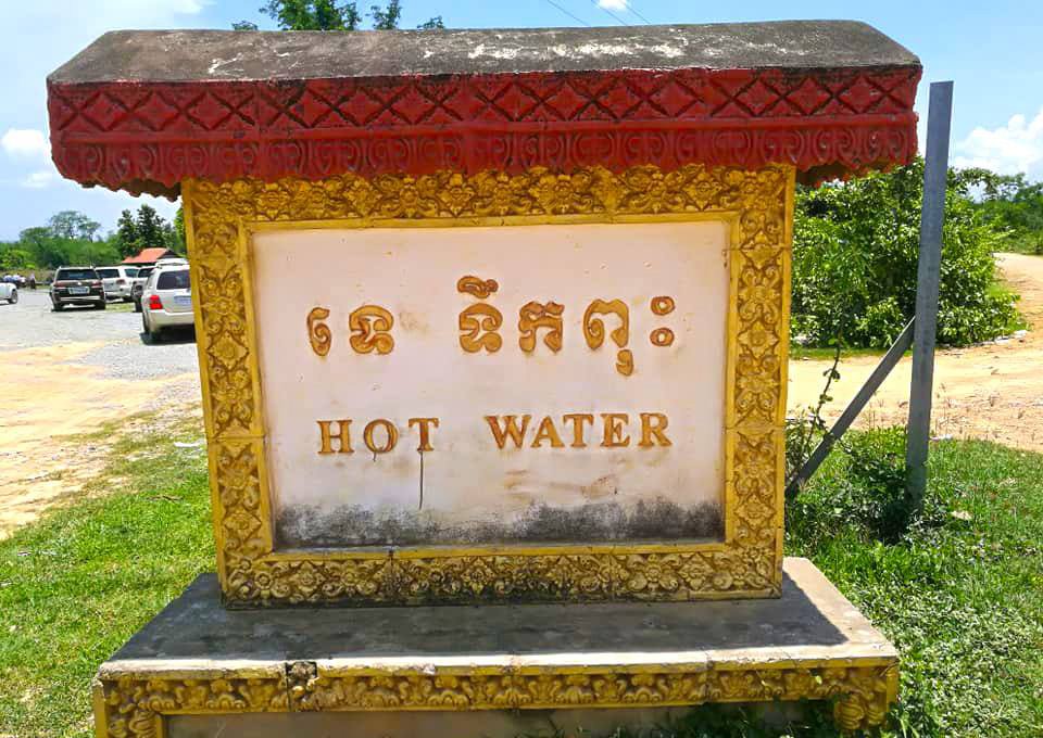Te Teuk Pus | ទេទឹកពុះ