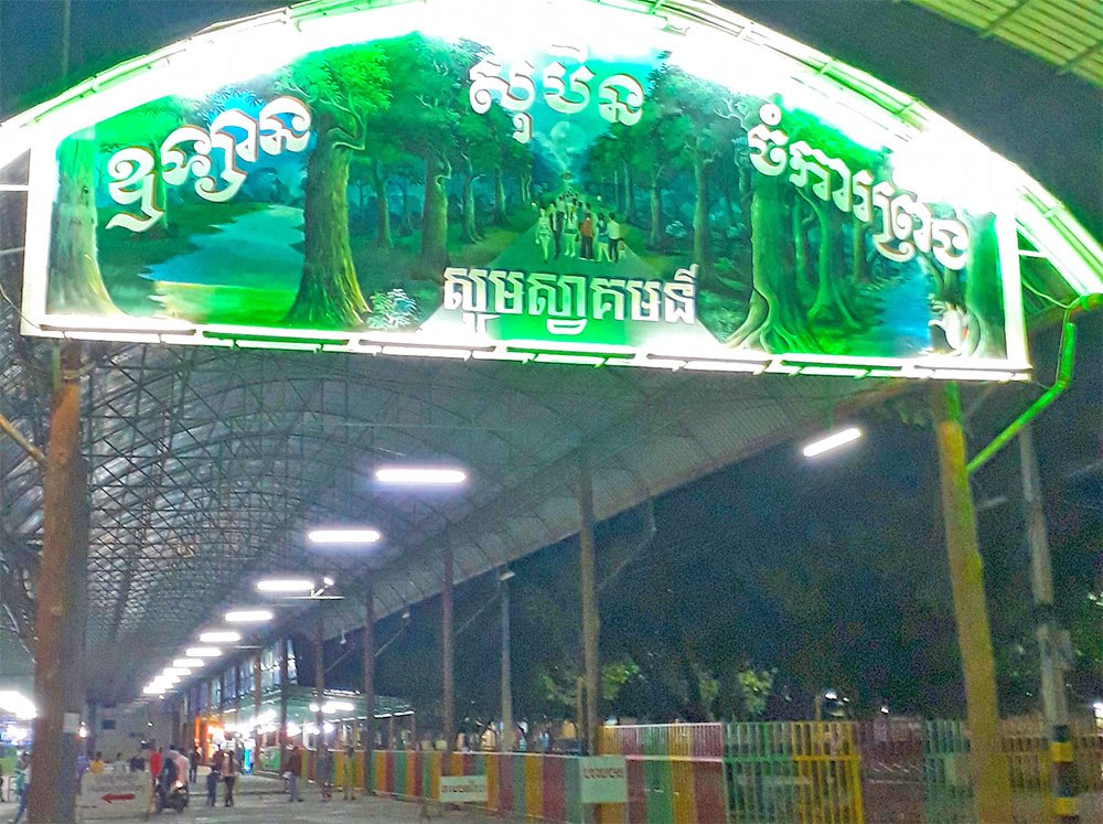 Chamkar Pring Park | ឧទ្យានសុបិន្តចំការព្រីង