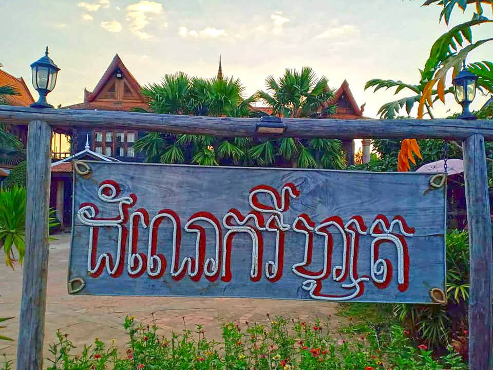 Domnek Resort Kampong Thom
