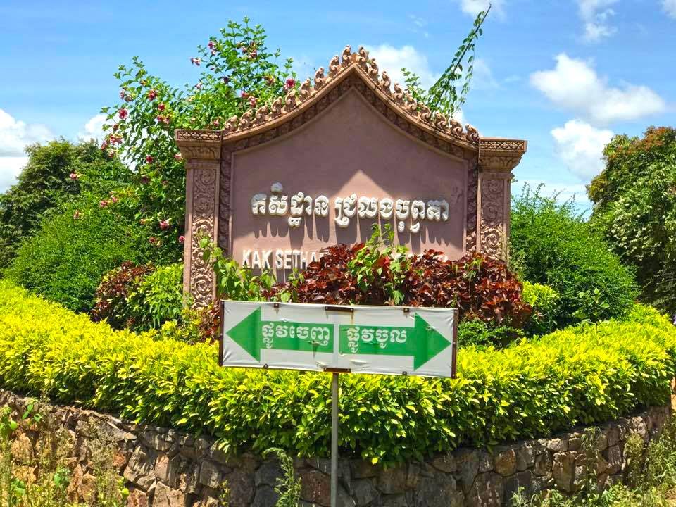 Chrolong Bopta Farm | ជ្រលងបុព្វតា