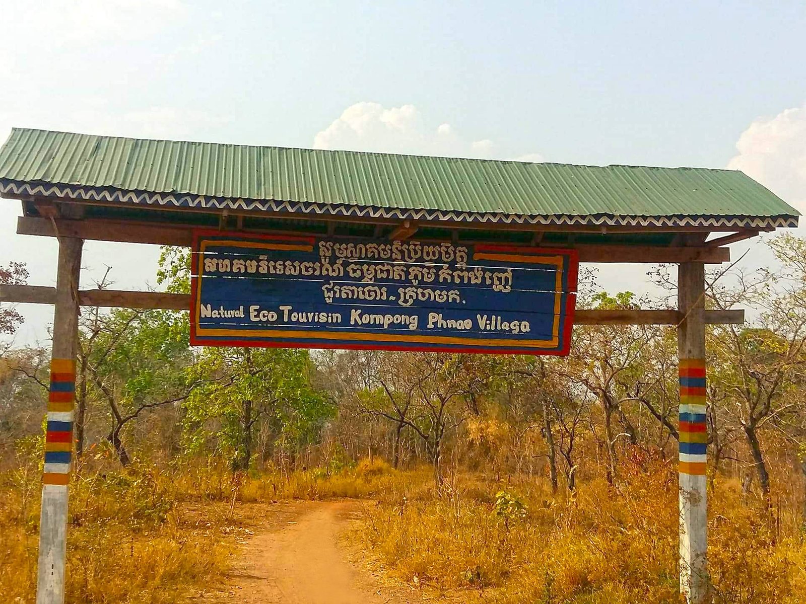 Natural Eco Tourism Kampong Phnov Village | សហគមន៏ទេសចរណ៍ ធម្មជាតិ ភូមិកំពង់ព្នៅ
