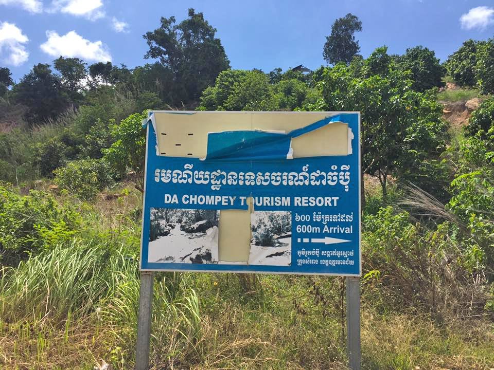 Da Chompey Tourism Resort | ទេសចរណ៍ ដាចំប៉ី