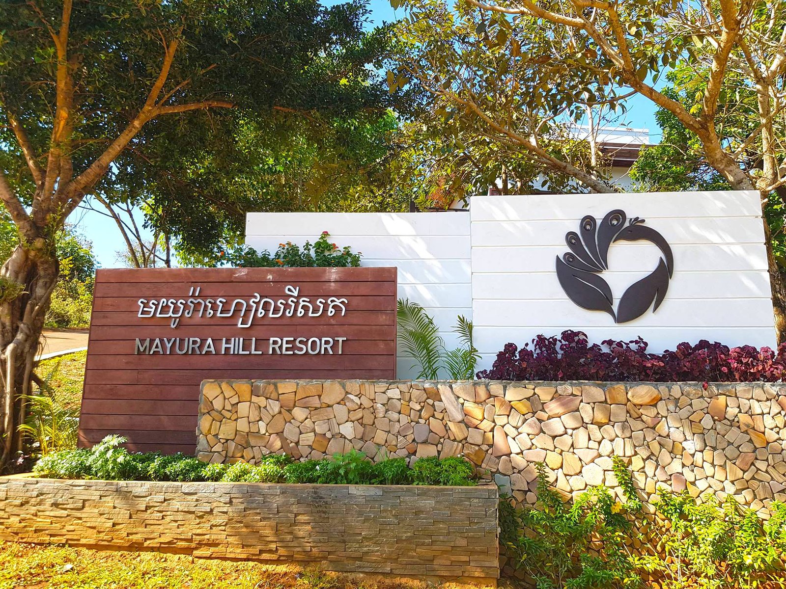 Mayura Hill Resort | មយូរ៉ាហៀល រីសត