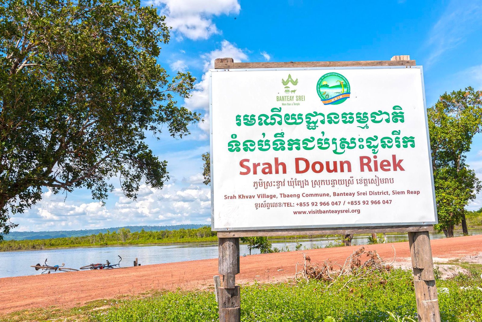 Srah Doun Riek | ទំនប់ទឹកជប់ស្រះដូនរីក