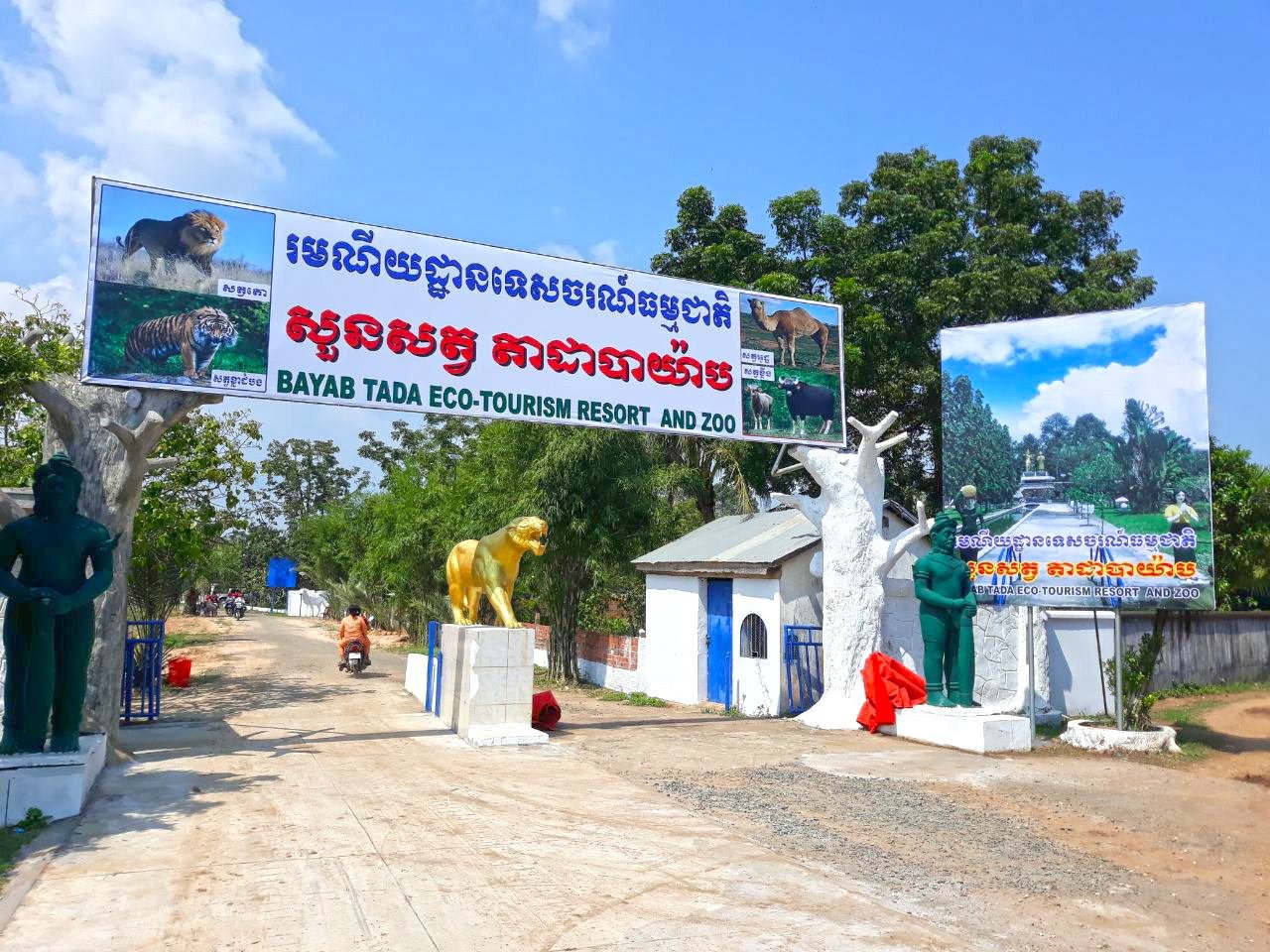 Ta Da Bayab Resort & Zoo | សួនសត្វ តាដាបាយ៉ាប