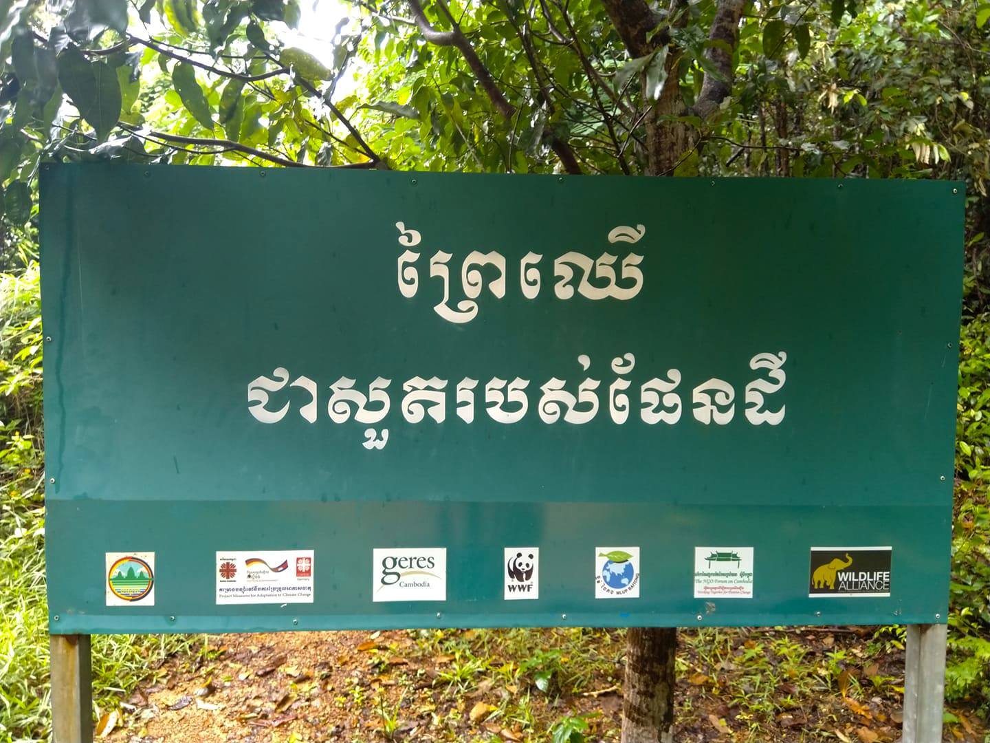 Kep National Park | ឧទ្យានកែប