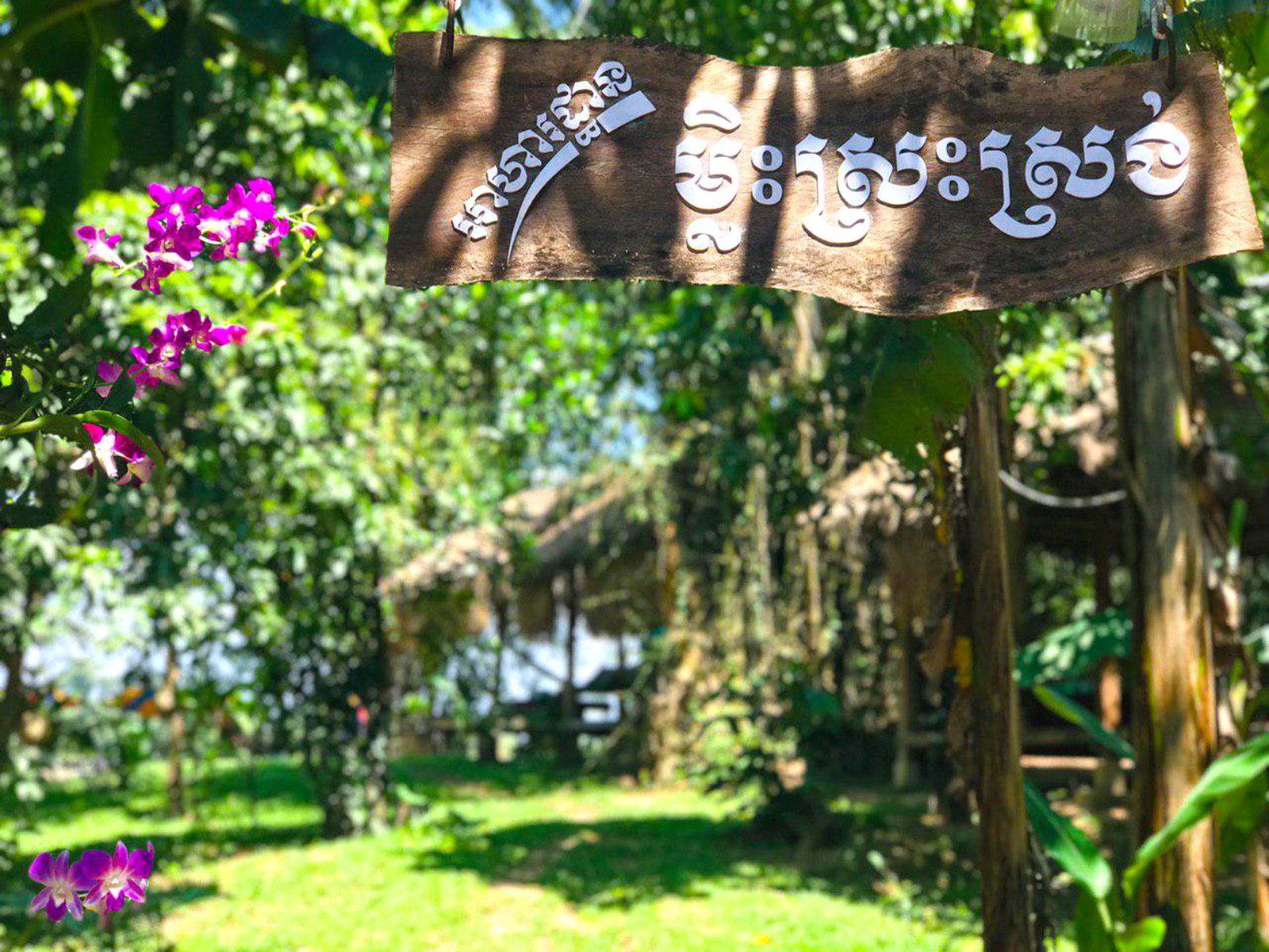 Malis Srah Srang Restaurant | ម្លិះស្រះស្រង់