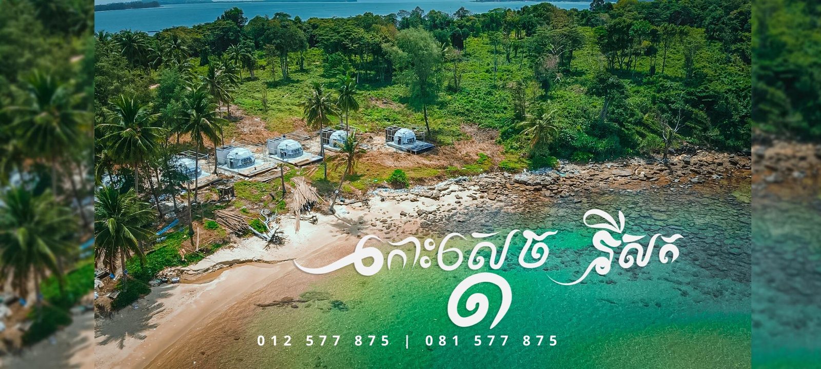 Koh Sdach Resort | កោះស្ដេច រីសត